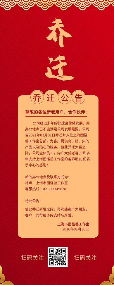 喜讯公司乔迁工号介绍简约营销长图设计