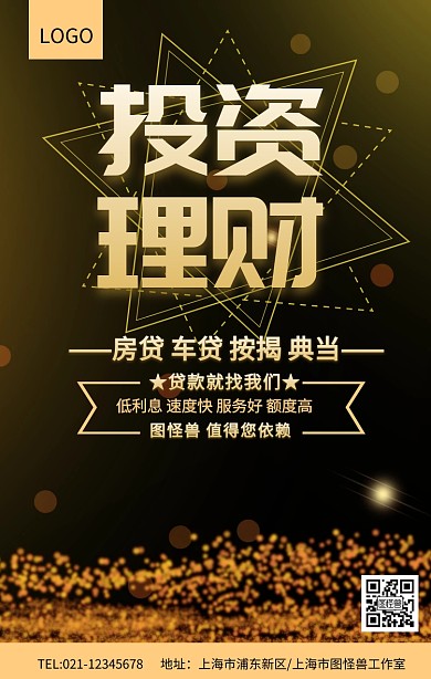 黑金风投资理财贷款服务海报