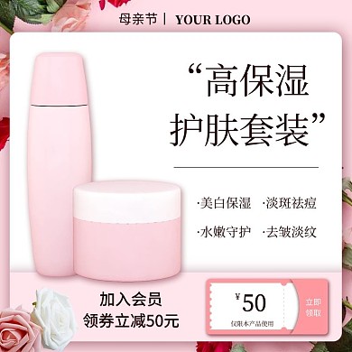 护肤母亲节C4D立体粉色简约主图