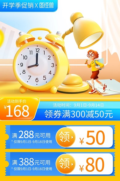 开学季产品促销主图直通车