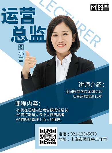 创意简约几何蓝色公司管理层介绍海报