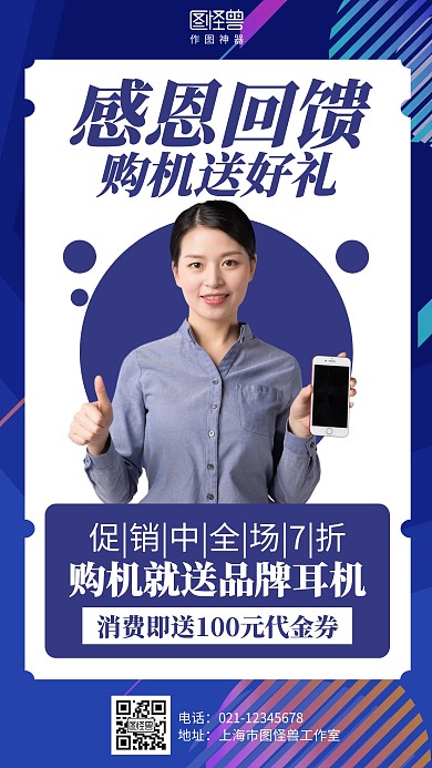 简约购机送好礼促销海报