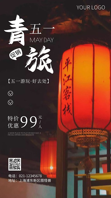 简约风五一青旅促销摄影图海报