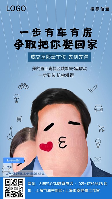 商务卡通简约房产手机海报