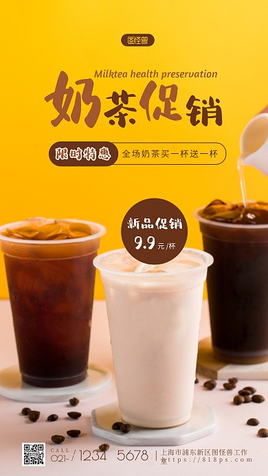 奶茶活动促销简约大方黄色摄影图海报