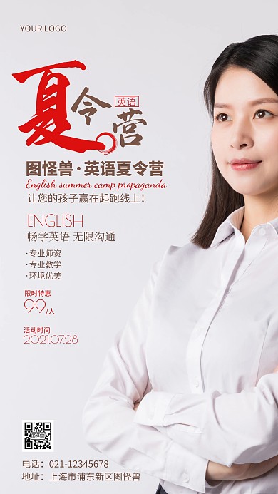 英语夏令营学生咖色红色简约风摄影图海报
