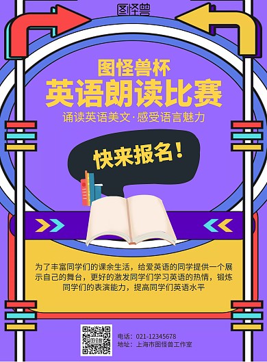 卡通英语朗读比赛海报