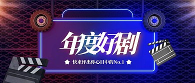 年度好剧评选首图