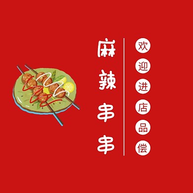 美食麻辣烫LOGO设计