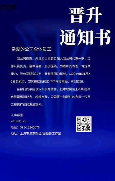 职位晋升创意商务海报职位图 