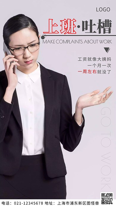 摄影图上班吐槽白色简约风摄影图海报