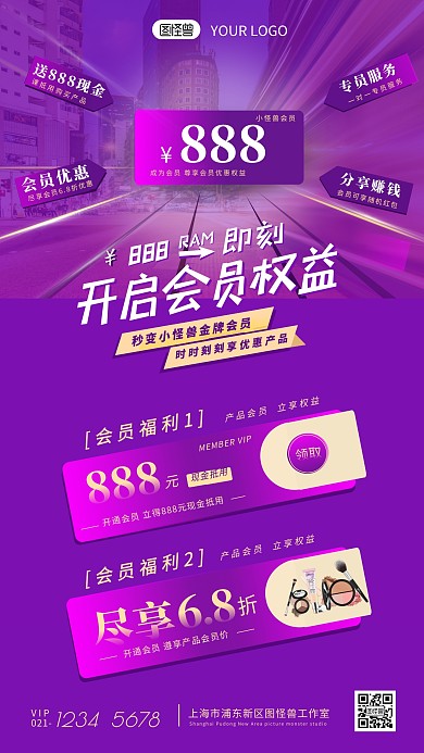 化妆品品牌会员福利宣传手机海报设计