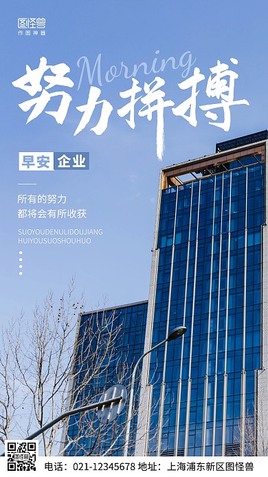 摄影图早安企业蓝色简约风手机海报