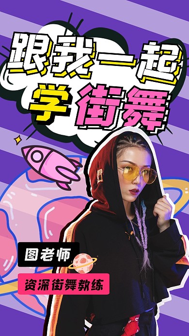 可爱创意趣味热点学习竖版视频封面