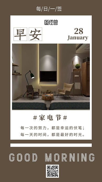 家电节早安图片宣传推广日签