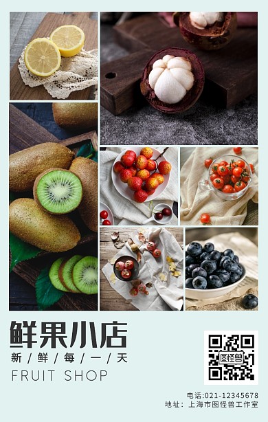 水果店铺简约大气白色水果产品竖版拼图