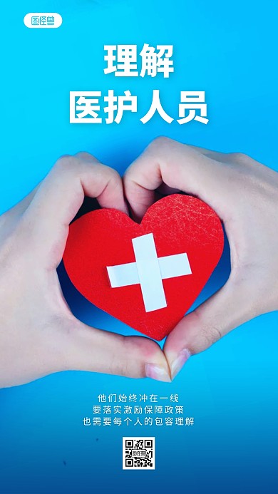 医护人员防疫彩色简约风摄影图海报