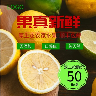 水果草莓食品绿色主图直通车模板