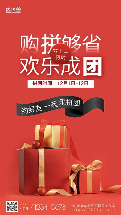 双十二特惠限时拼团活动摄影图海报