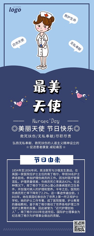 蓝色简约最美天使护士节营销长图