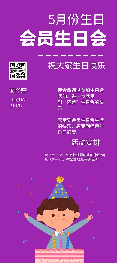 会员生日会紫色宣传展架
