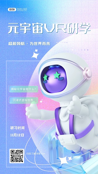 3D元宇宙VR研学知识培训海报