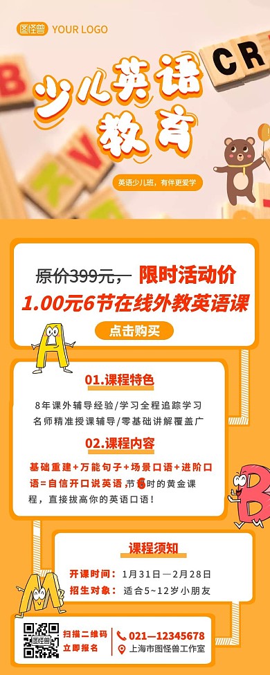 简约少儿英文玩偶长图海报