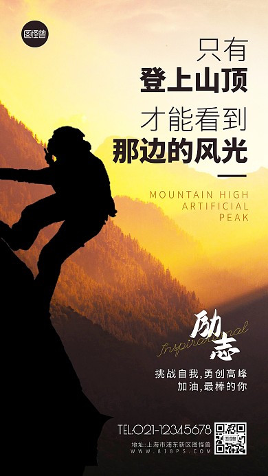 励志努力工作文化正能量摄影图海报
