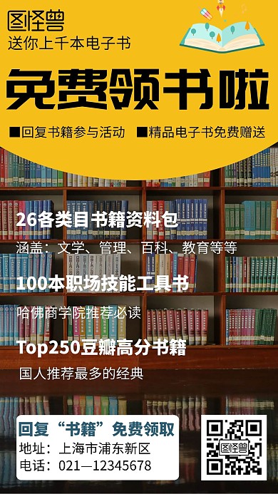 简约清新创意书籍裂变营销宣传手机海报