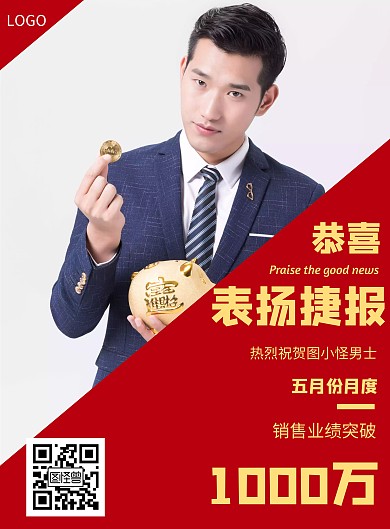 喜庆表扬几何风格宣传竖版海报