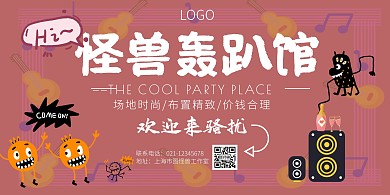 轰趴馆简约粉红横板海报