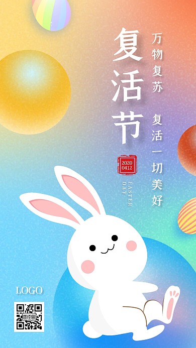 创意插画复活节手机海报