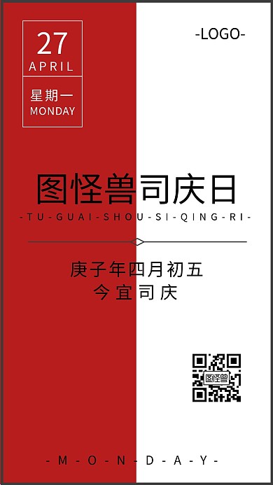 司庆日红色简约几何宣传日签