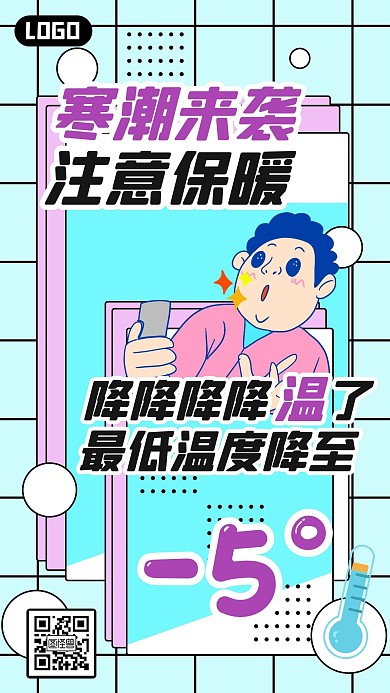 紫色卡通扁平寒潮来袭降温通知手机海报