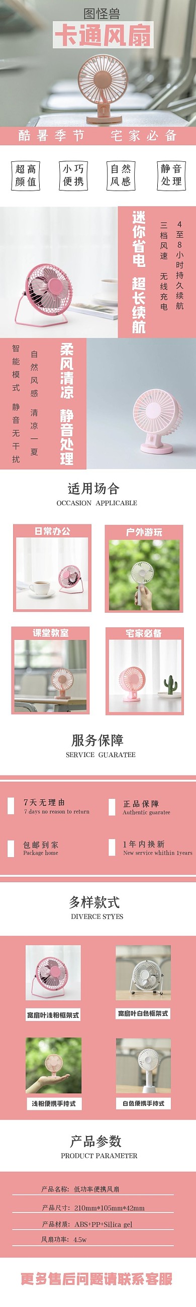 卡通风扇粉色便携简约质感详情页在线制作