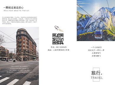 画册辅料简约图片排版旅行宣传三折页
