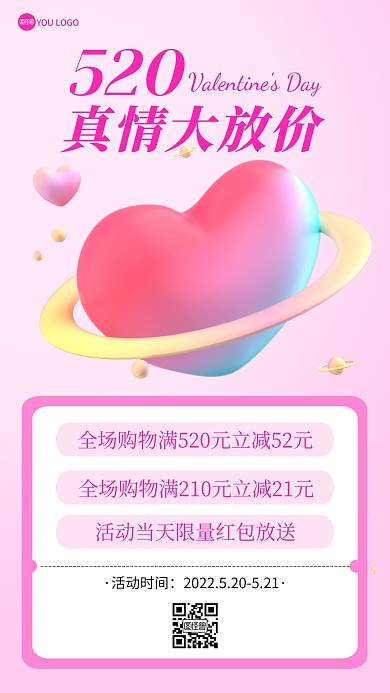 520情人节促销活动宣传3D海报