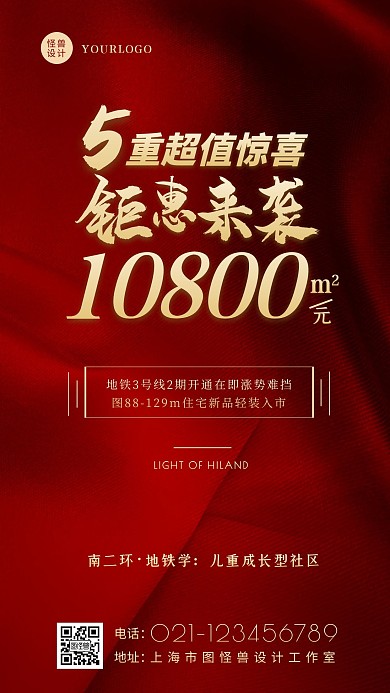 红色简约大气房地产5重礼促销活动手机海报