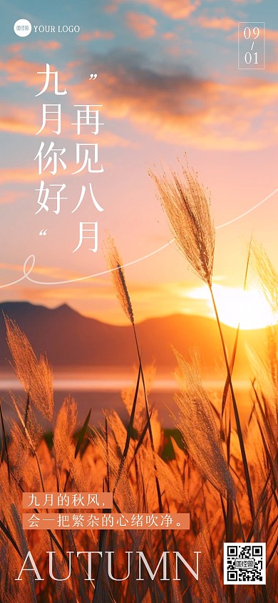 简约摄影风九月你好祝福问候AIGC海报
