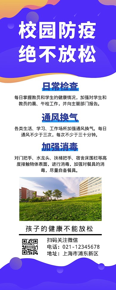 校园防疫简约白色易拉宝