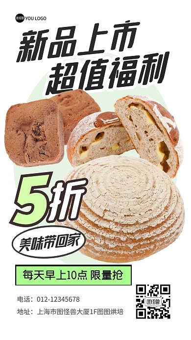 甜品面包新品促销打折抠图手机海报