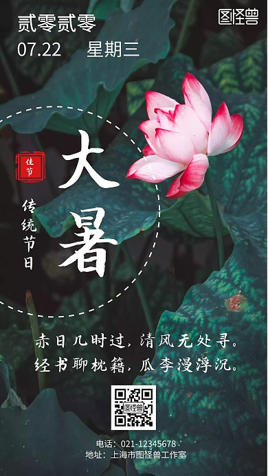 简约创意风大暑古诗宣传海报