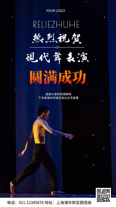 摄影图活动圆满成功黑色简约风手机海报