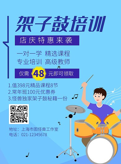 架子鼓招生价格海报蓝色简约竖版海报