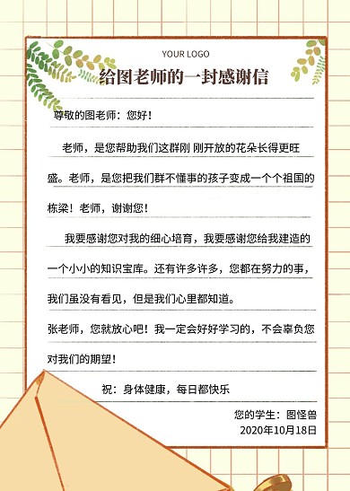 给老师教师的感谢信信件简约海报