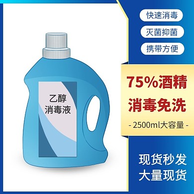 电商蓝金色简约大气乙醇大桶主图直通车