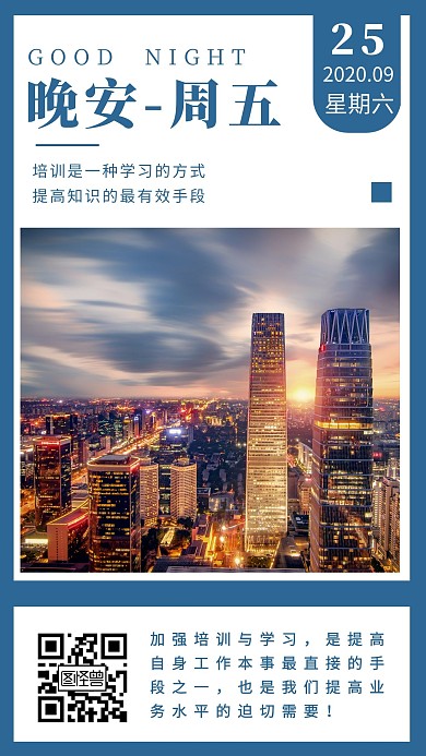 简约蓝色晚安培训分享每日播报	