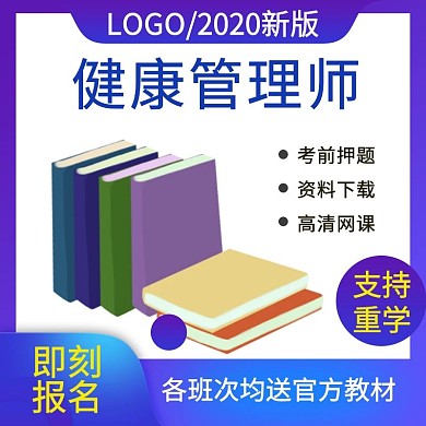 健康管理师即刻报名蓝色大气淘宝主图直通车