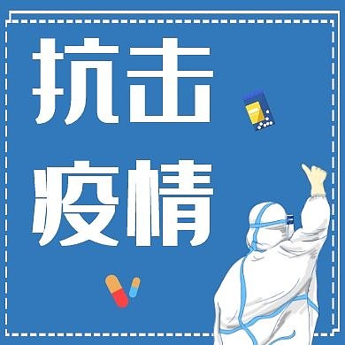 防御疫情医生护士药蓝色简约公众号次图