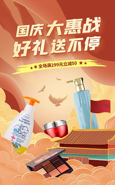 原创电商国庆佳节大促淘宝天猫通用海报